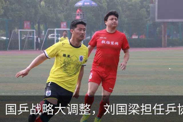 国乒战略大调整，刘国梁担任乒协战略委员会主任